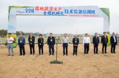 全国露地蔬菜出产全程机械化手艺配备培训班正