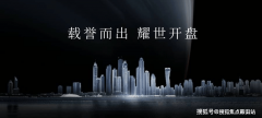 <b>「时代天逸」售楼处丨「时代天逸」首页网坐-价</b>